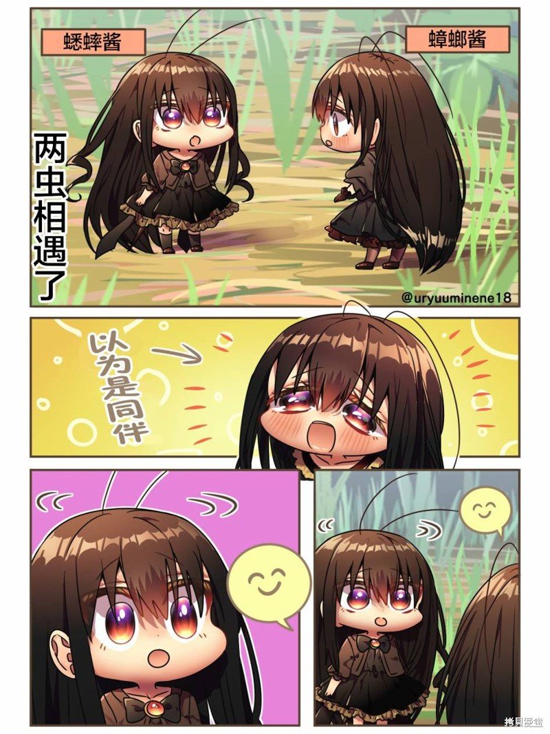 相遇的二虫