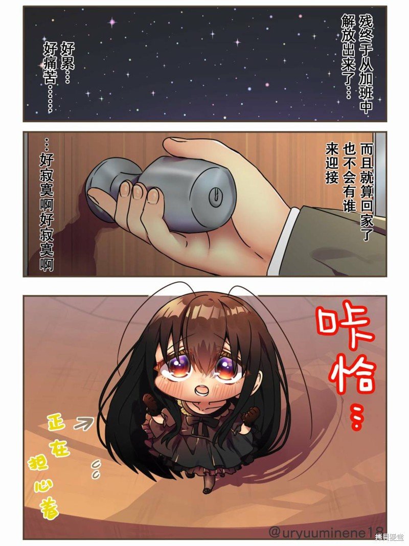迎接回家的G螂娘