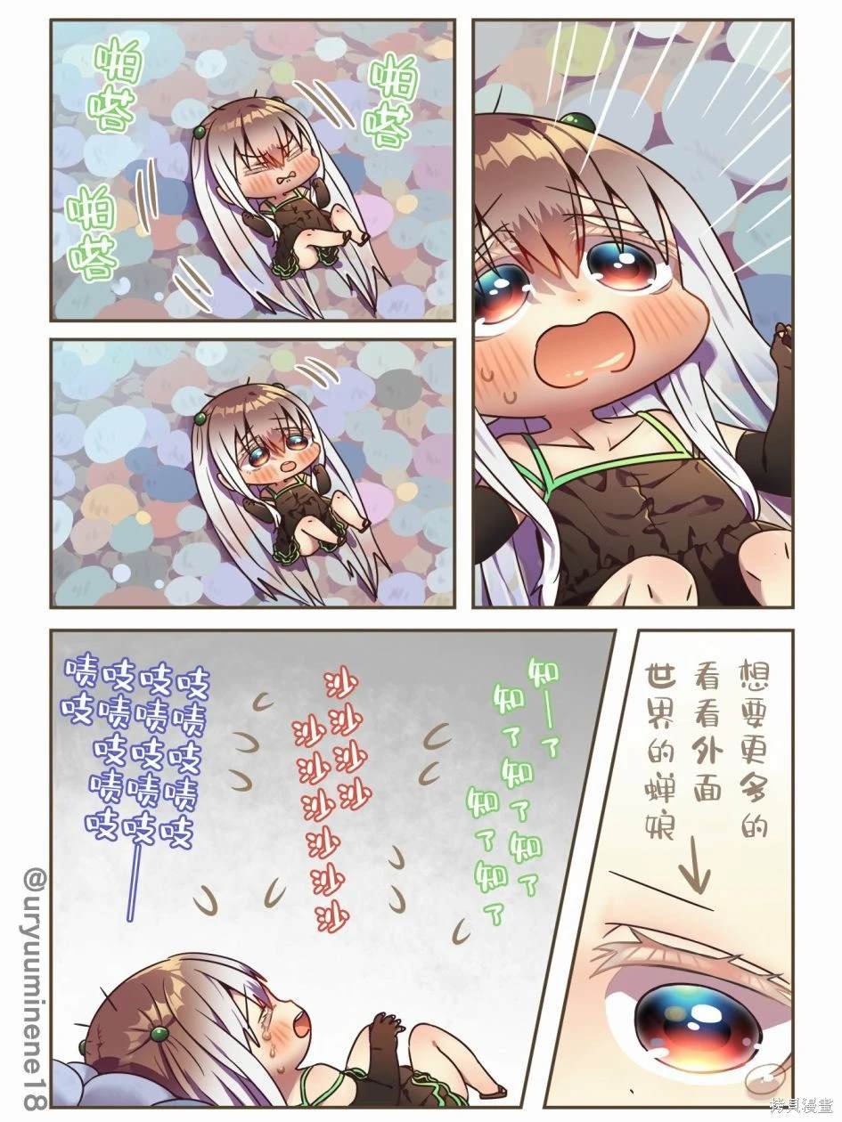 蝉娘的最后回忆（2）