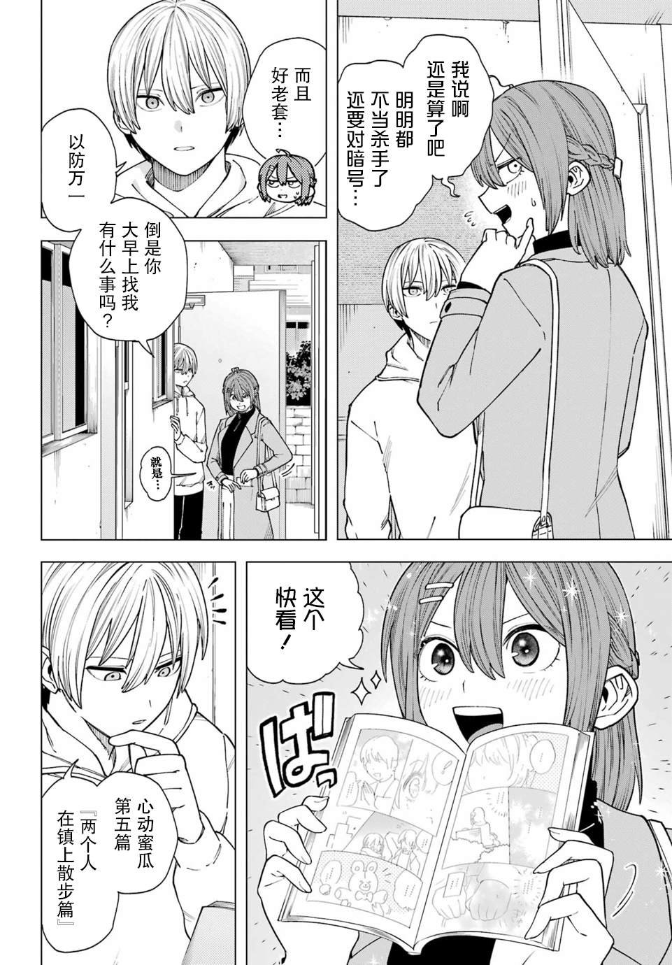 第4话