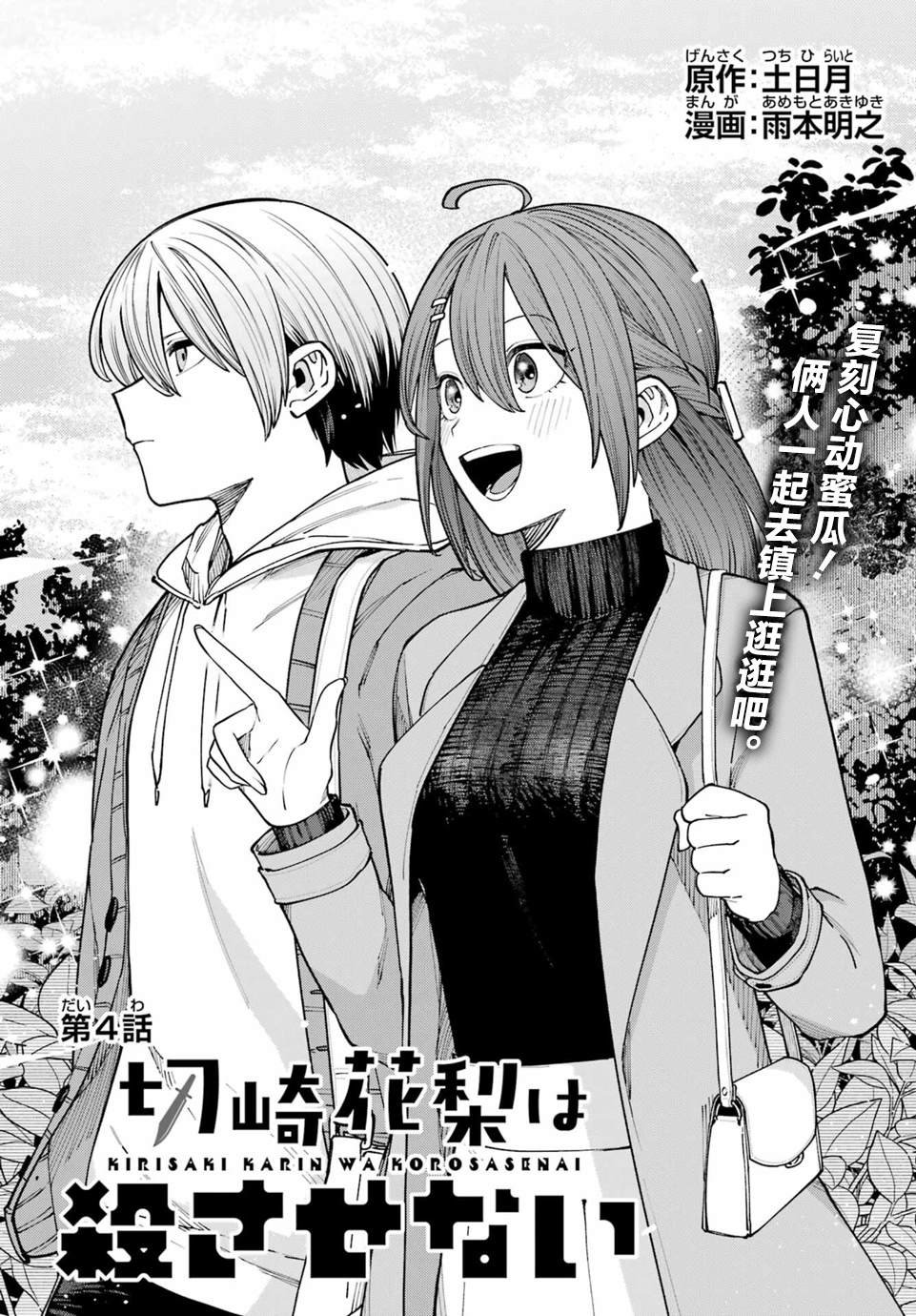 第4话