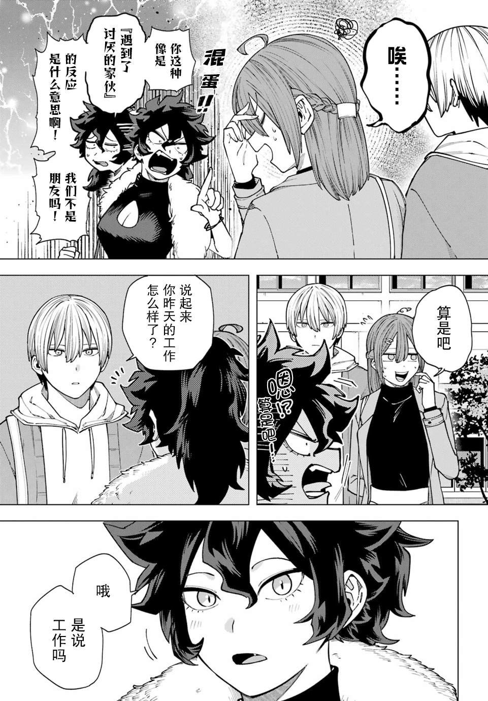 第4话