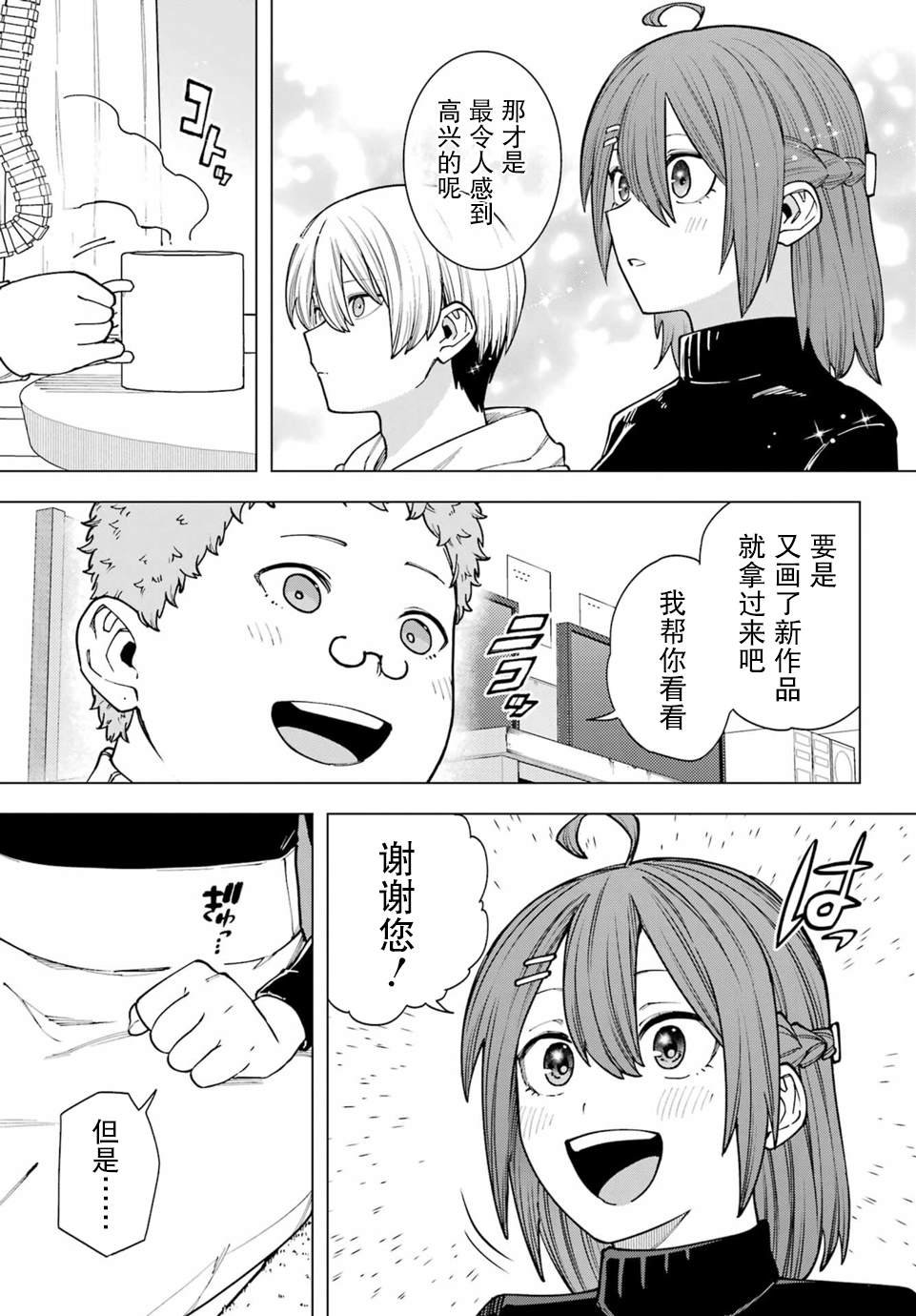 第4话