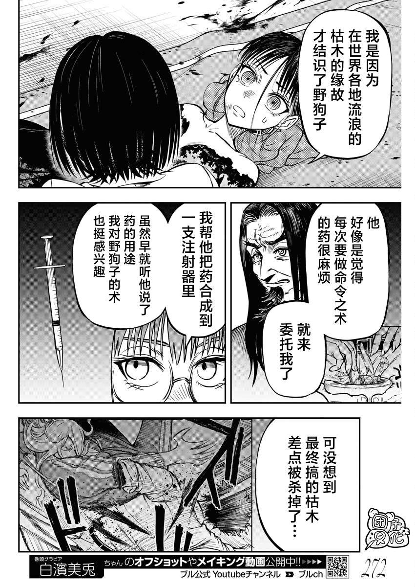 第26话 最终话