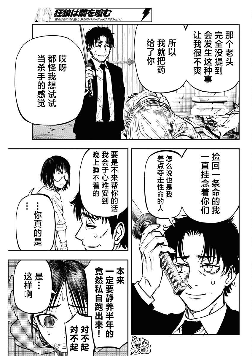 第26话 最终话