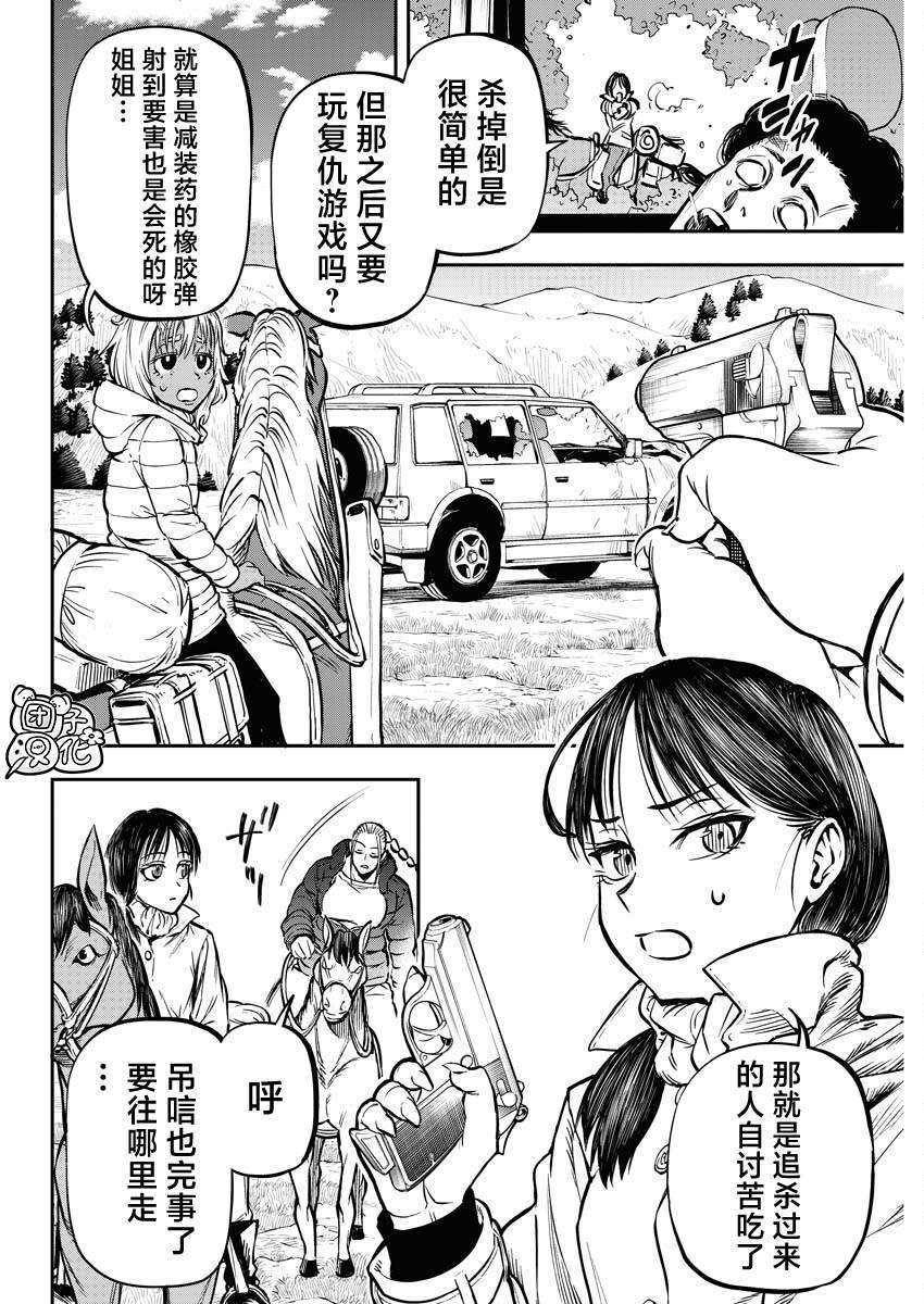 第26话 最终话