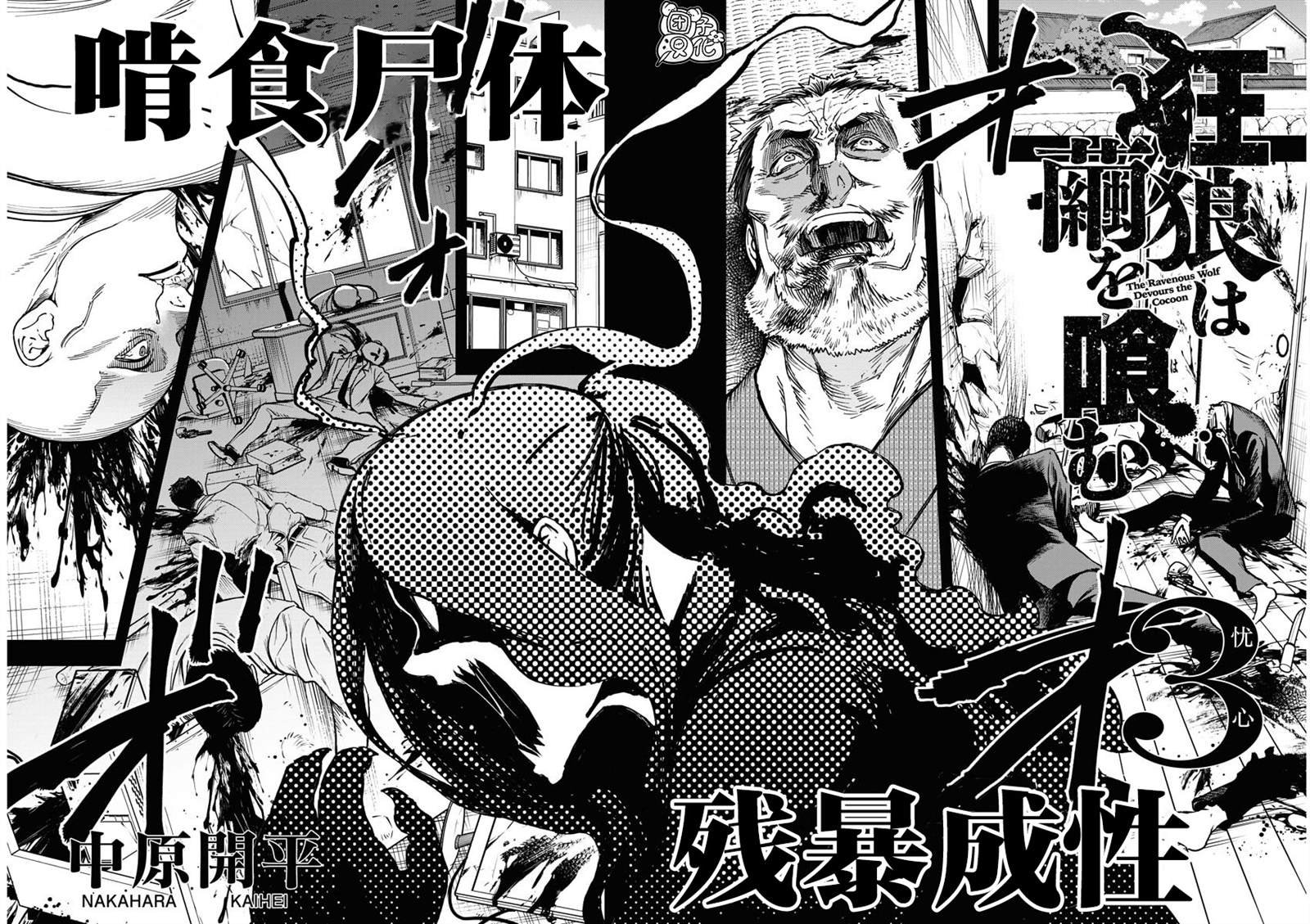 第3话