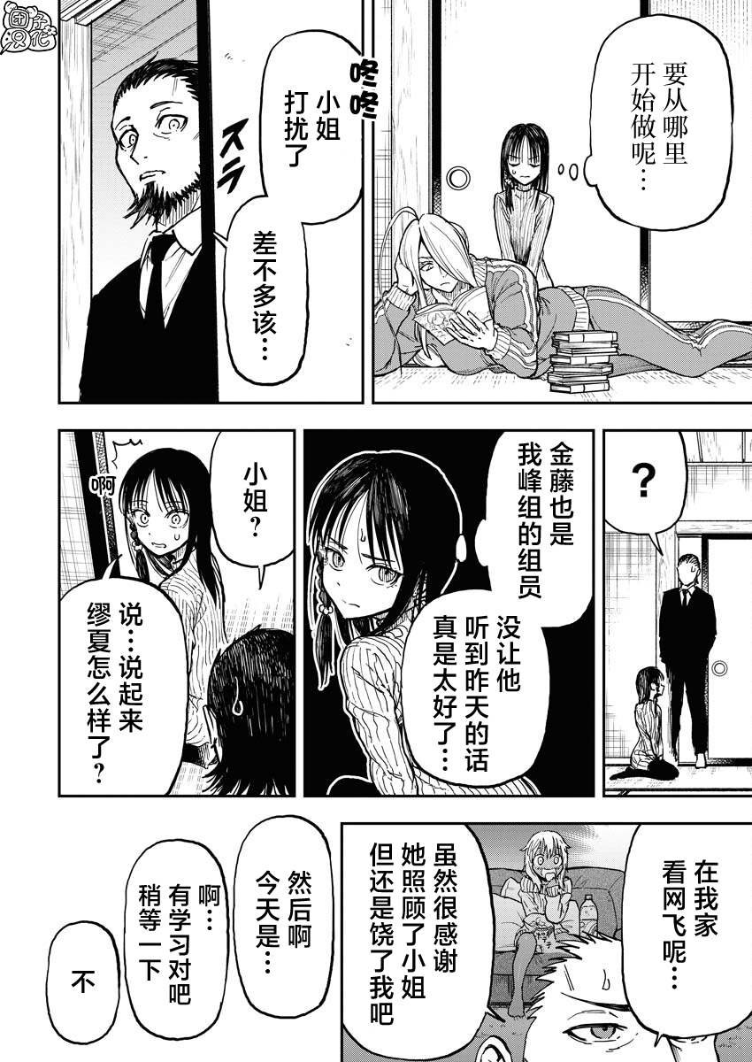 第8话