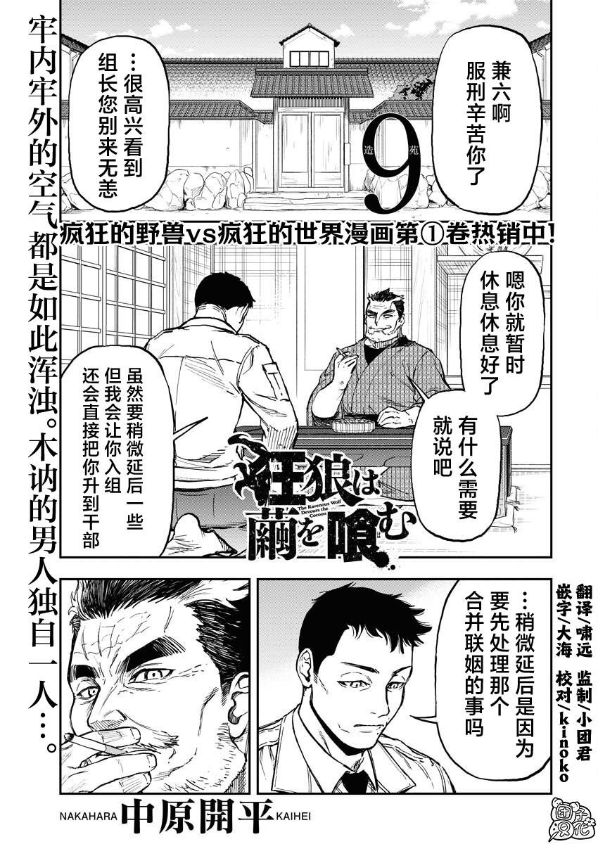 第9话
