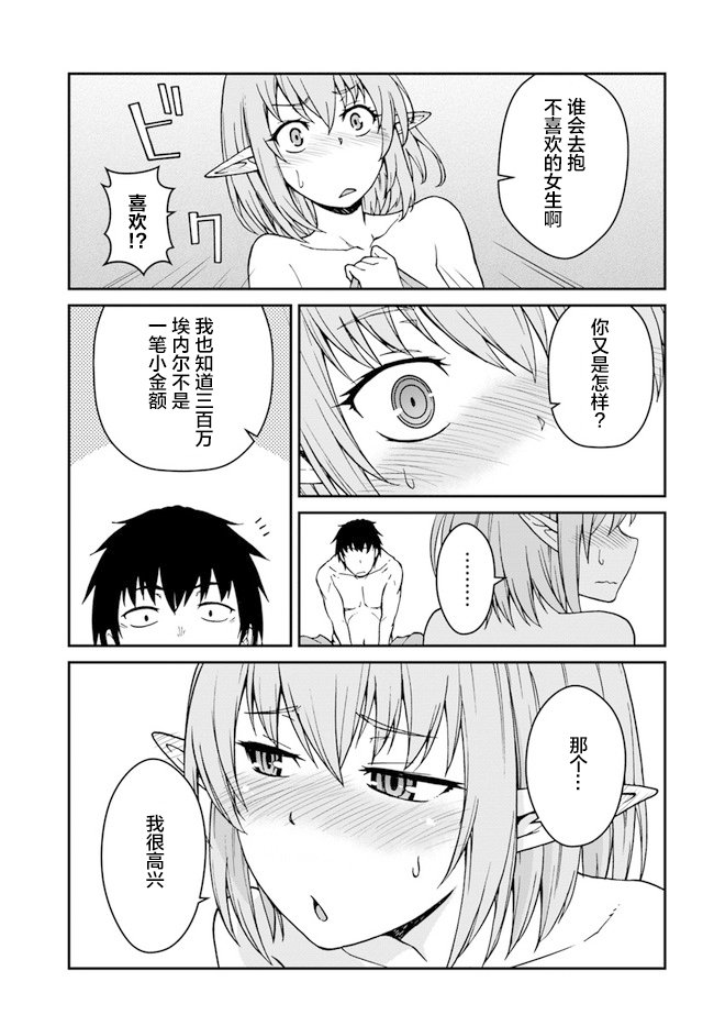 第8.5话