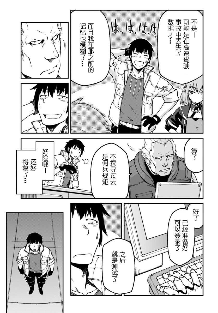 第3.1话 前篇