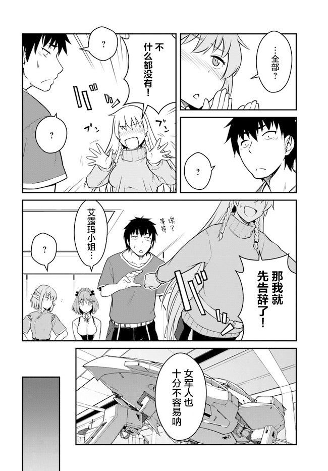 第17.5话