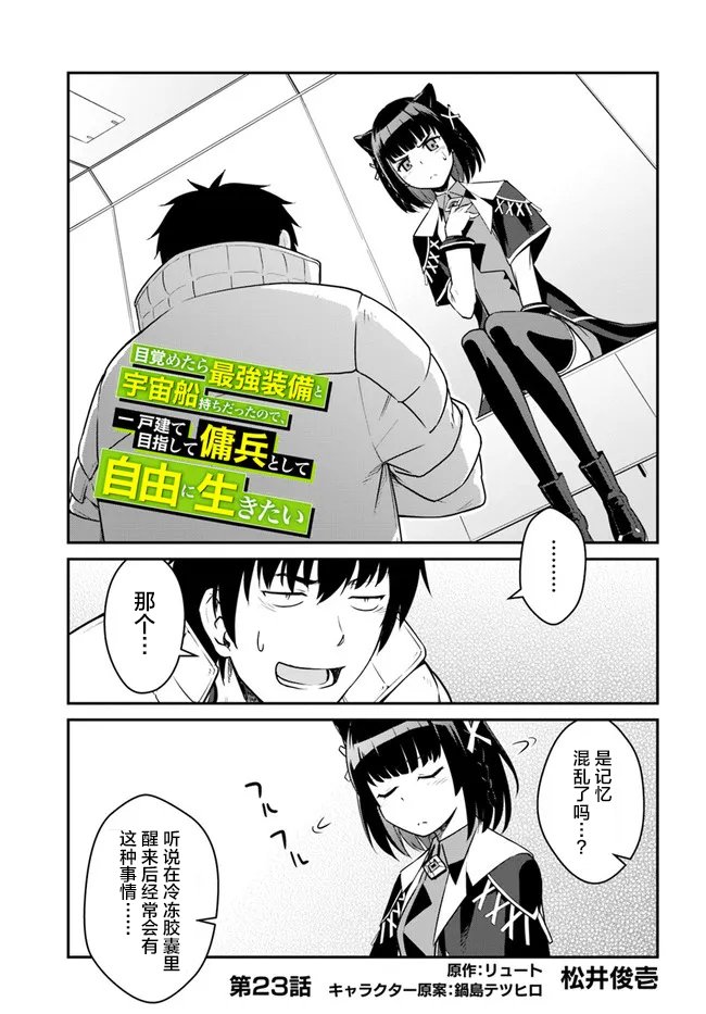 第23话