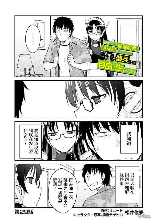 第29话