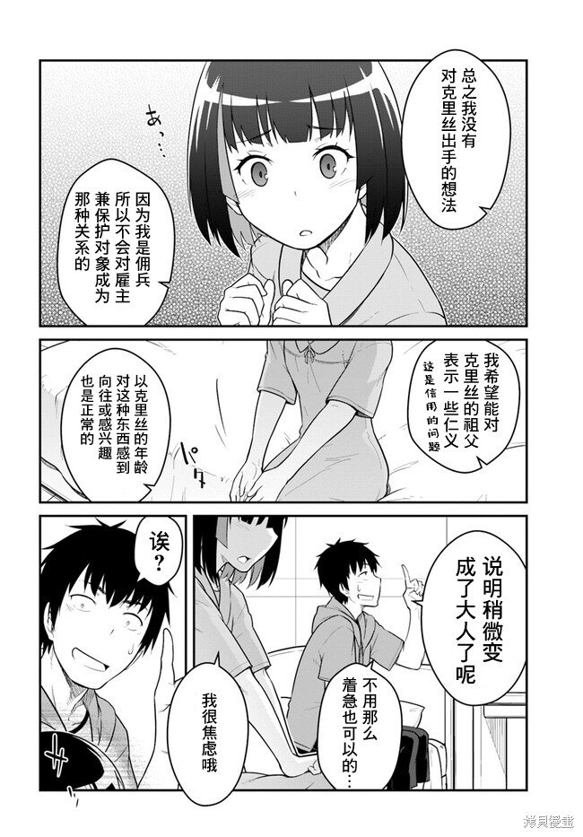 第31.5话