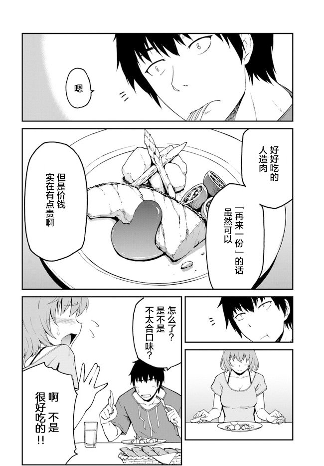 第4.5话