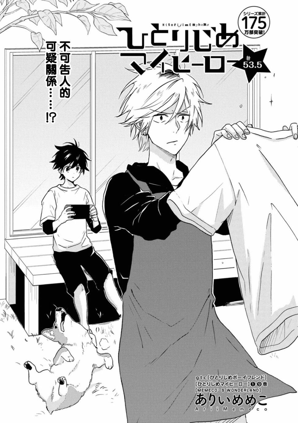 第53.5话