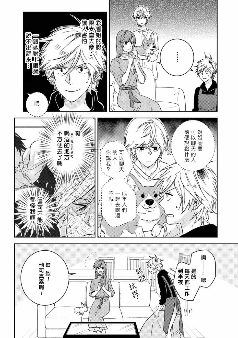 第53.5话