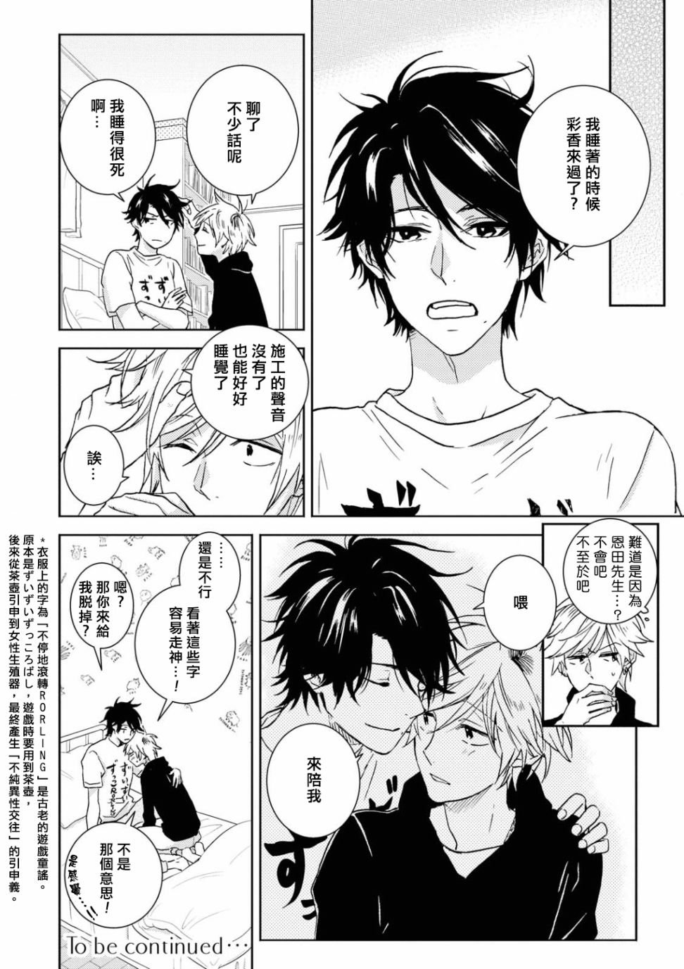 第53.5话