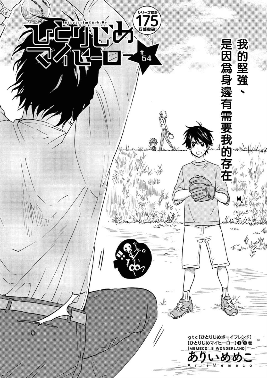 第54话