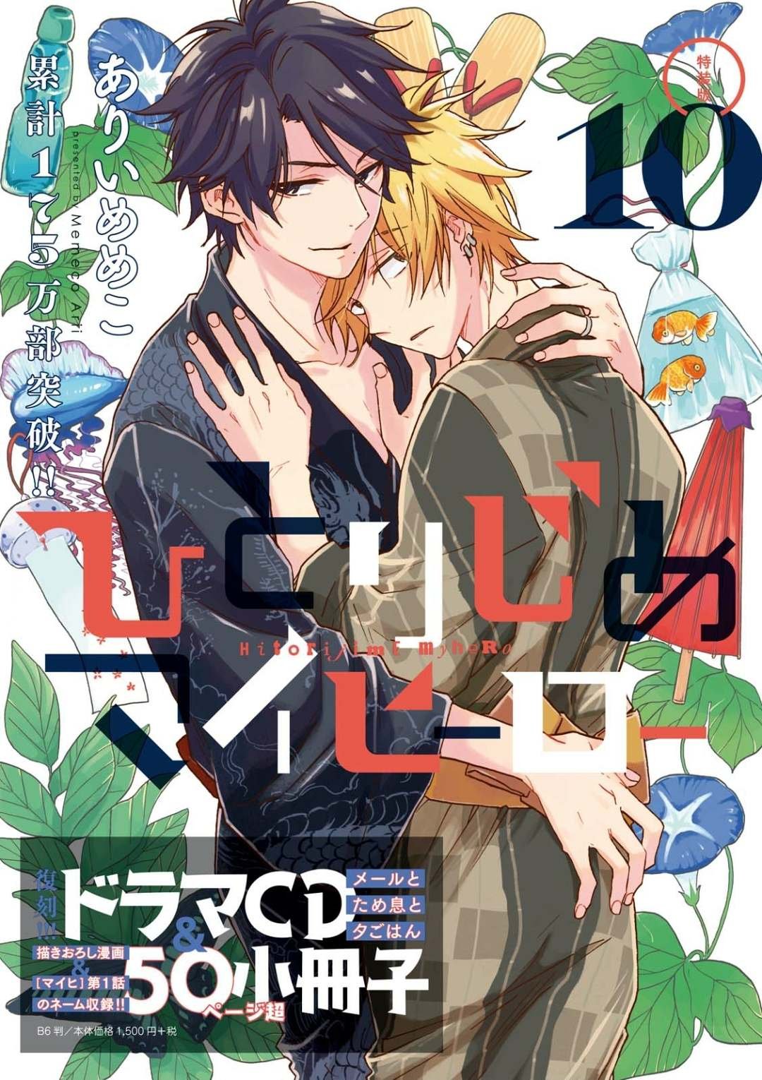 第54.5话