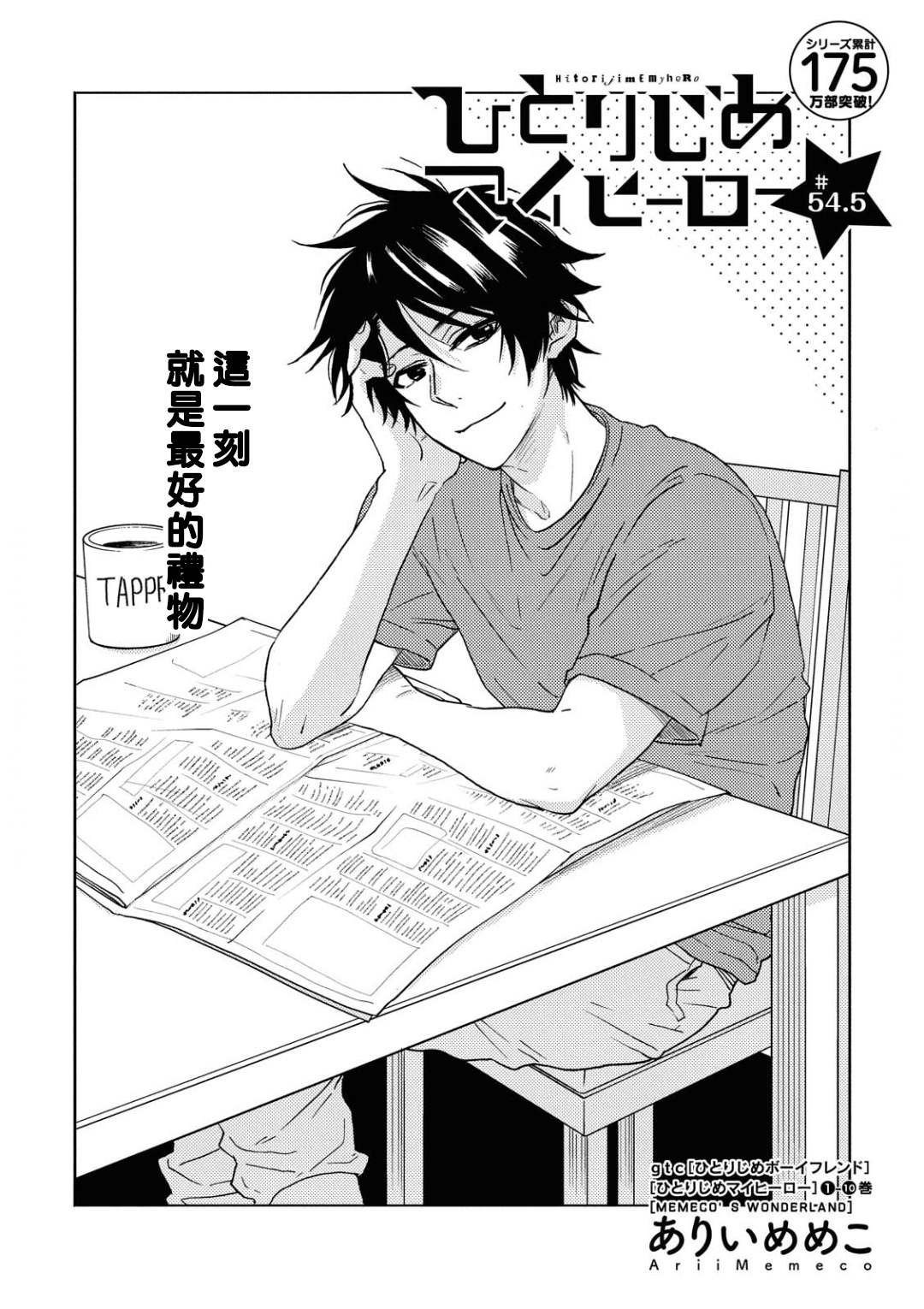 第54.5话