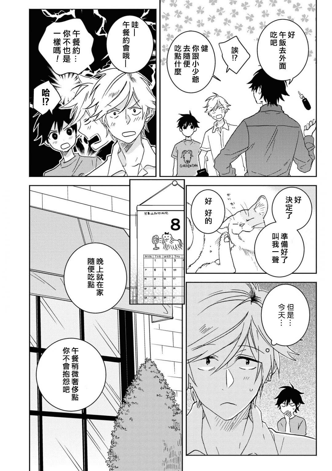 第54.5话