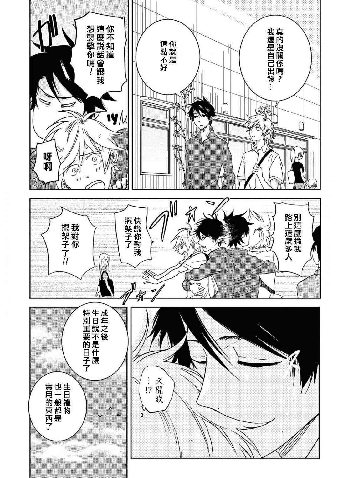 第54.5话