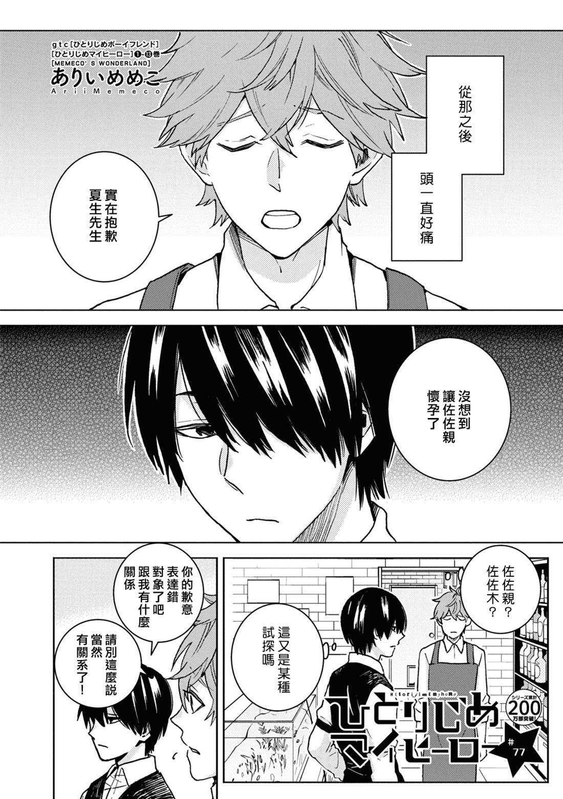 第77话