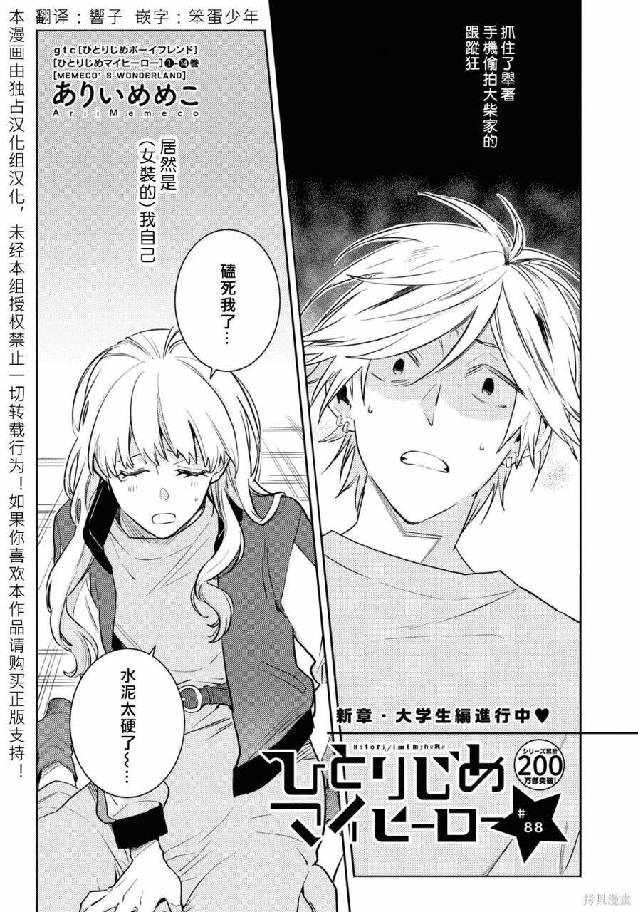第88话