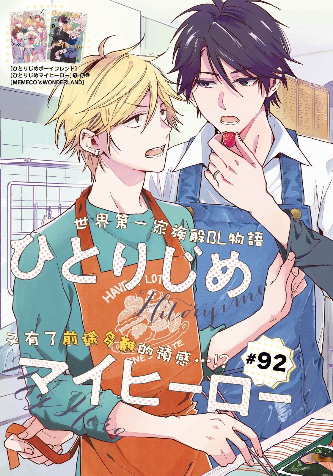 第92话