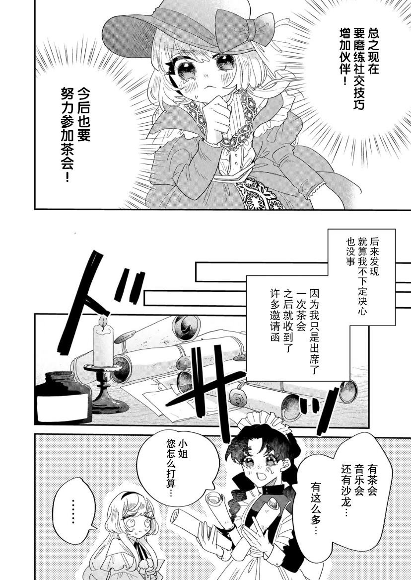 第3.2话