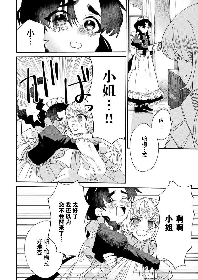 第4.2话