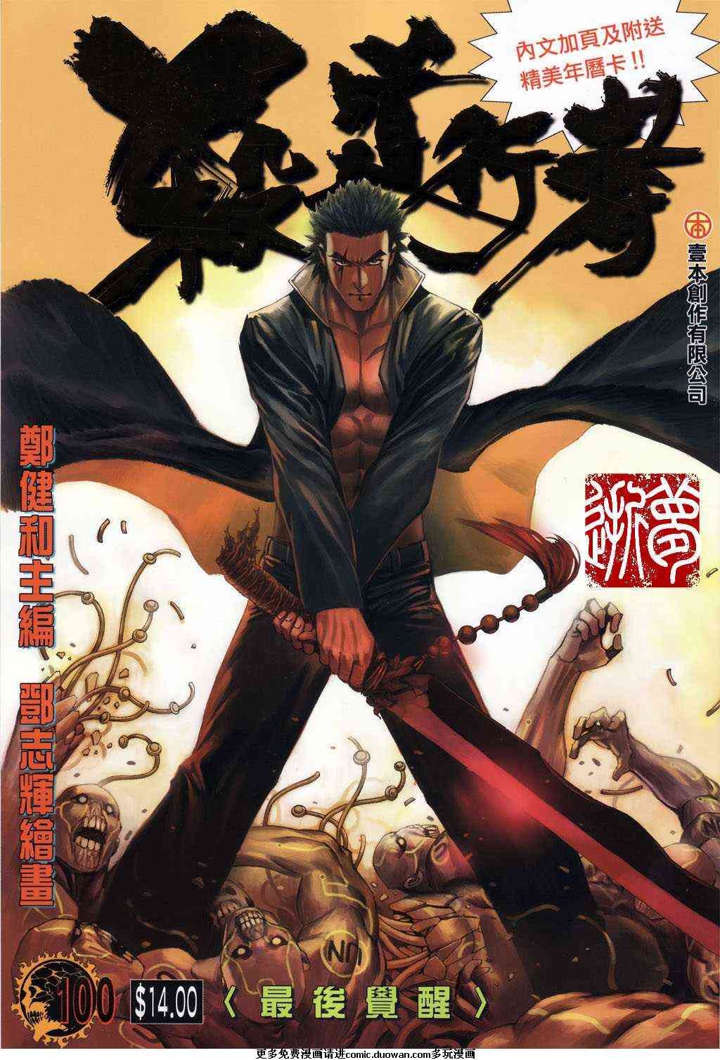 第100话