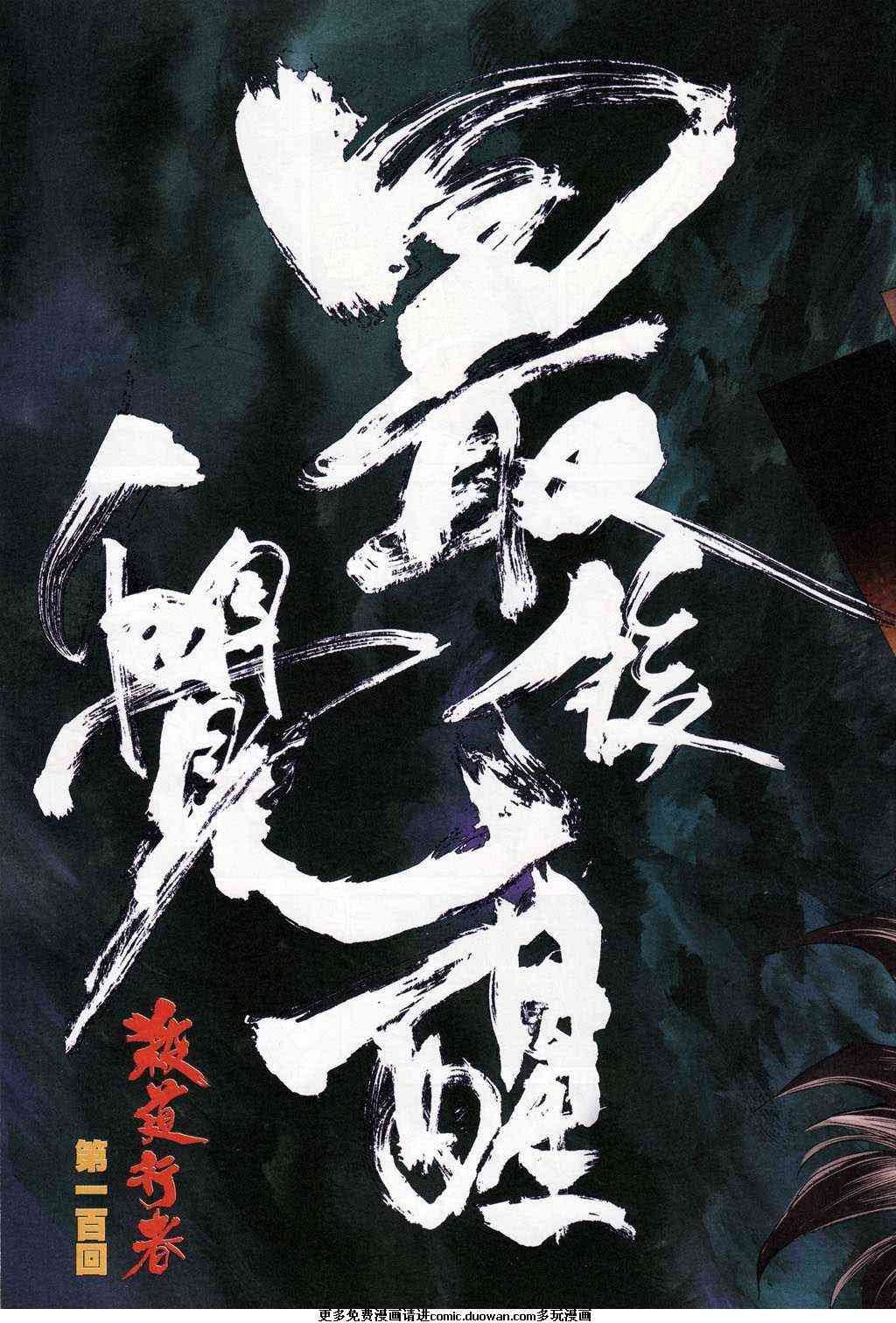 第100话