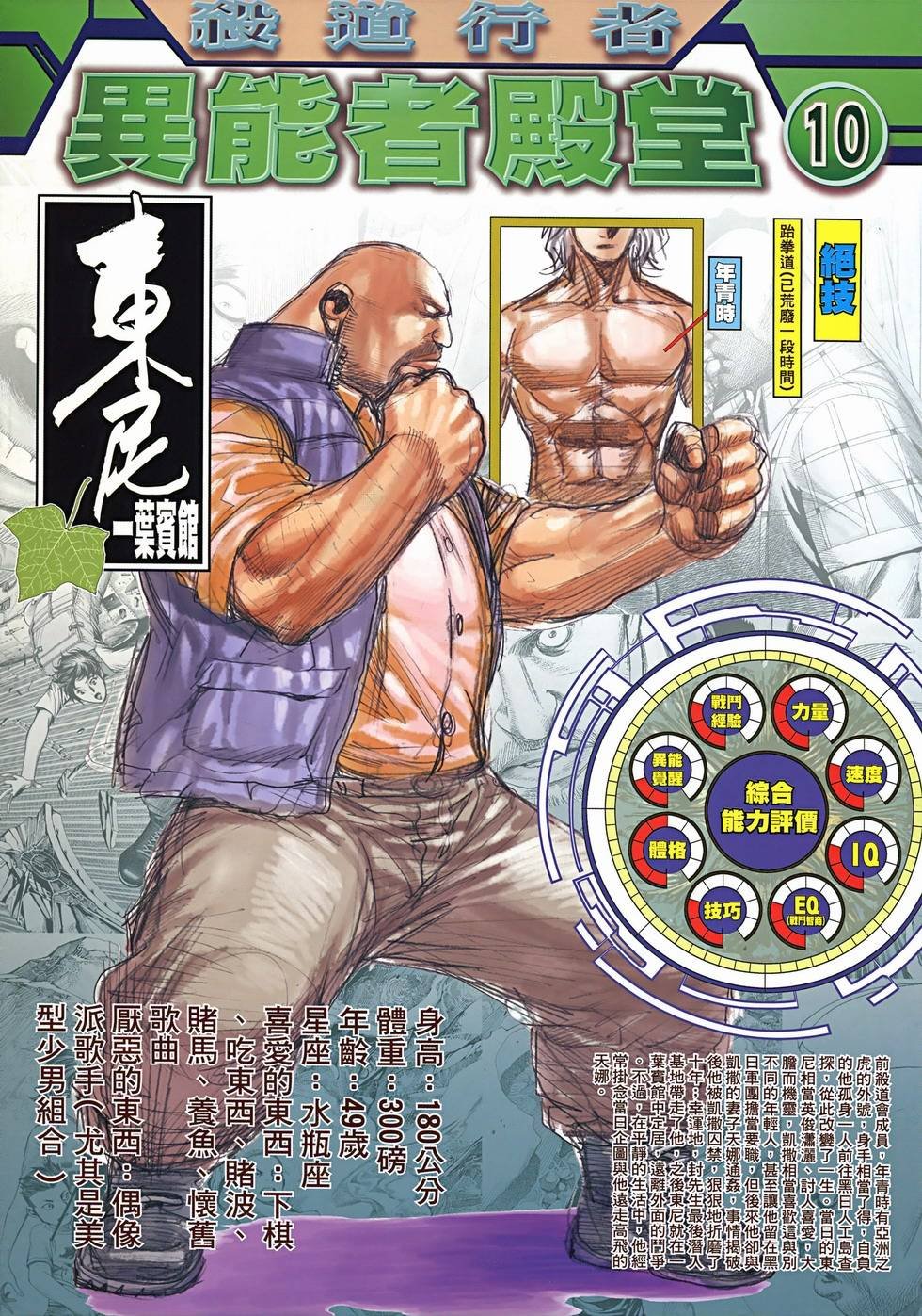 异能者天堂