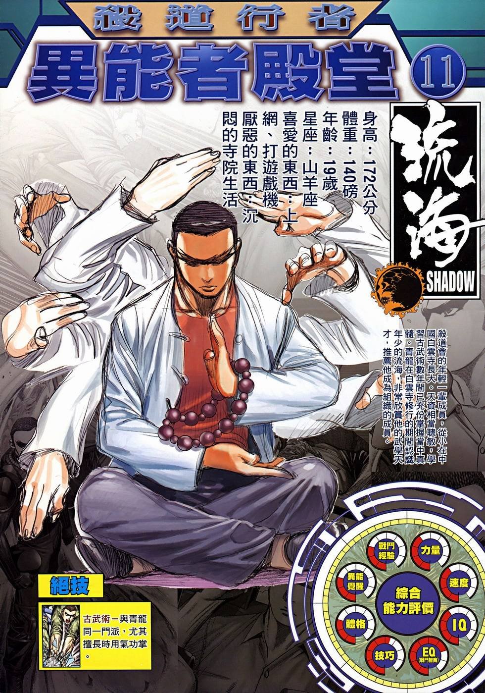 异能者天堂