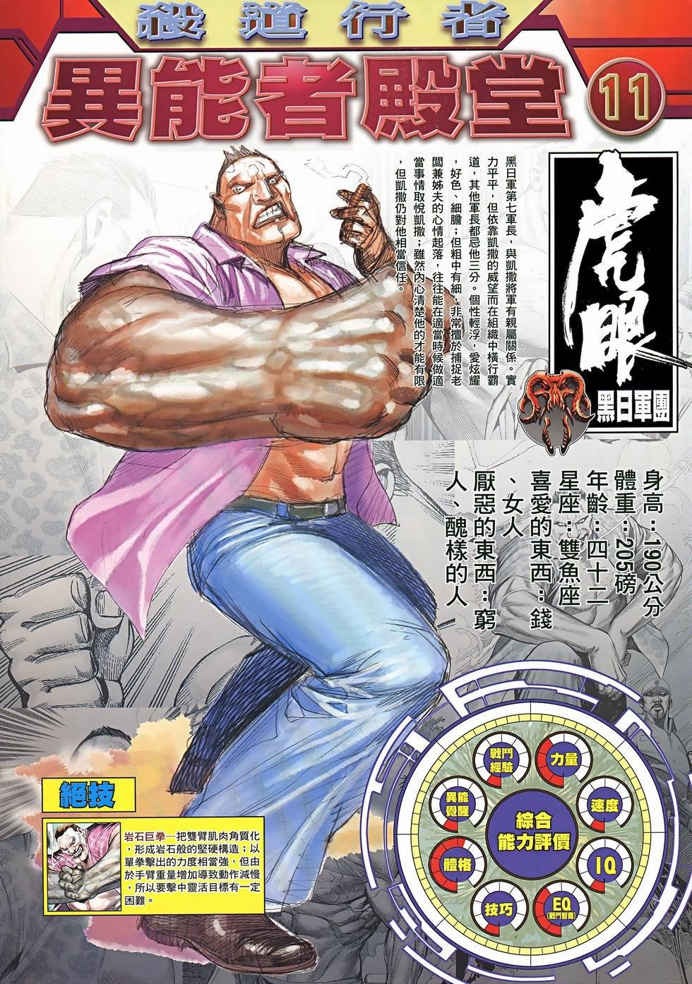 异能者天堂