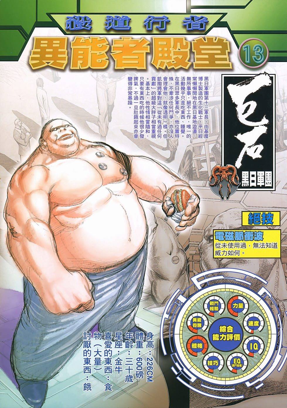 异能者天堂