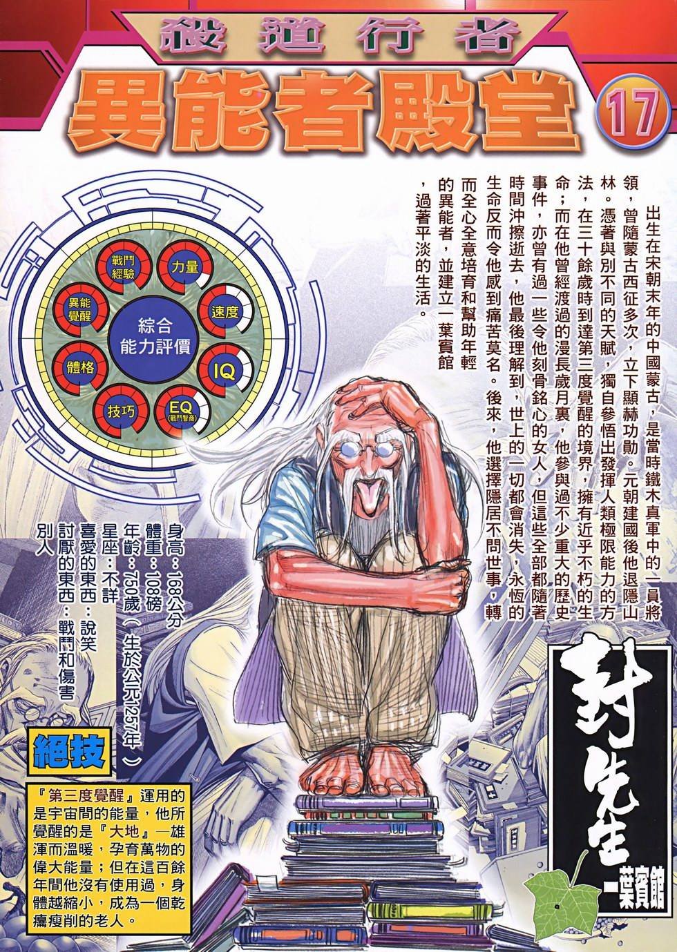 异能者天堂