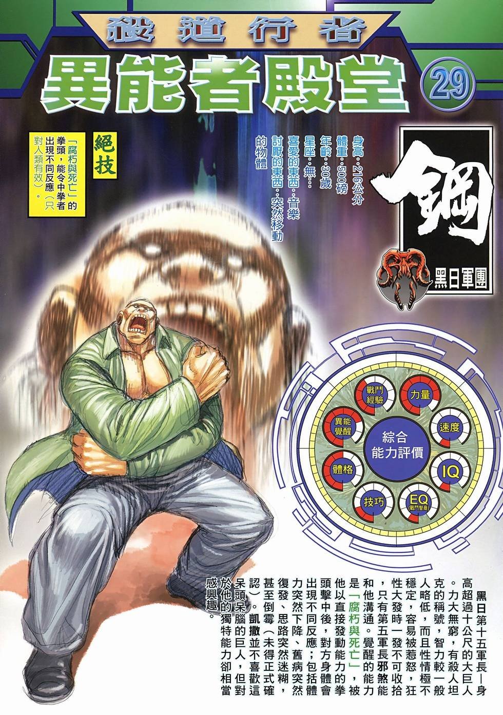 异能者天堂