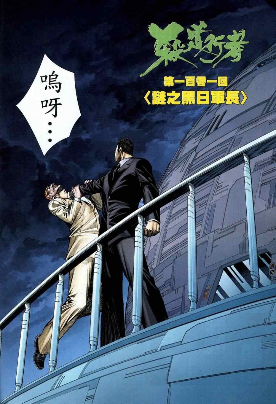 第101话