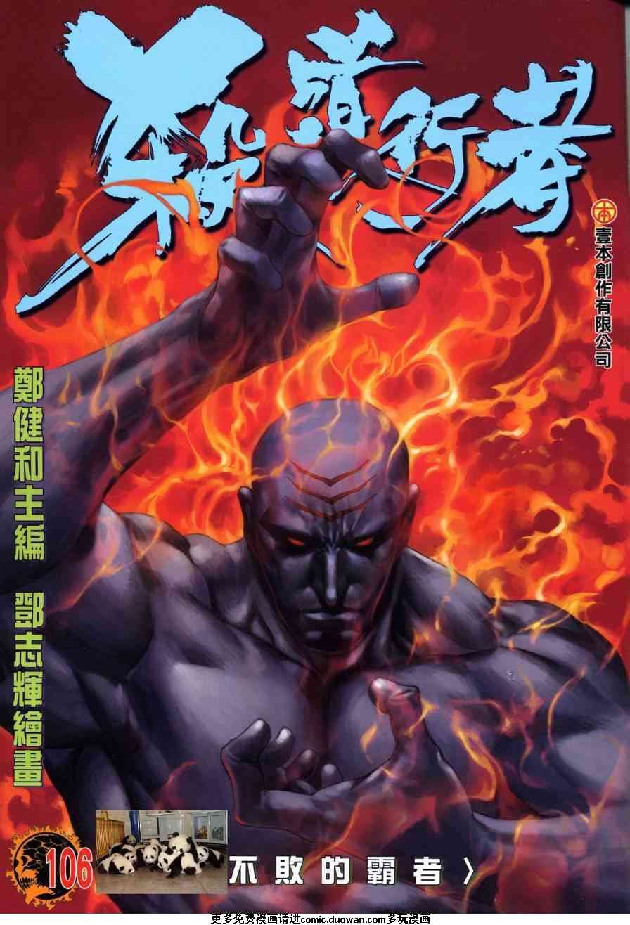 第106话