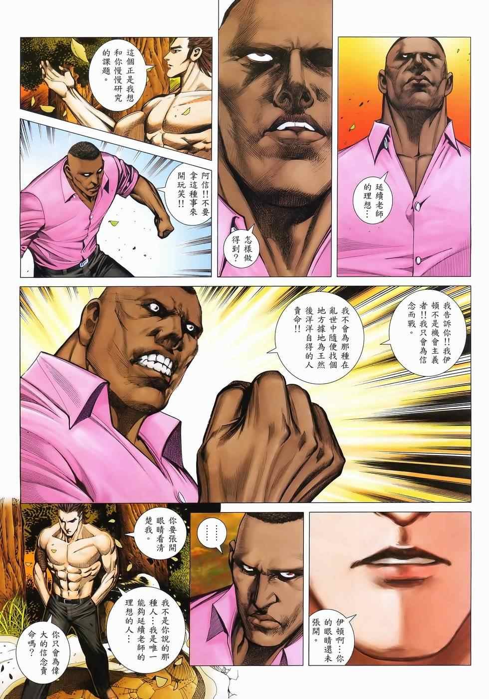 第108话
