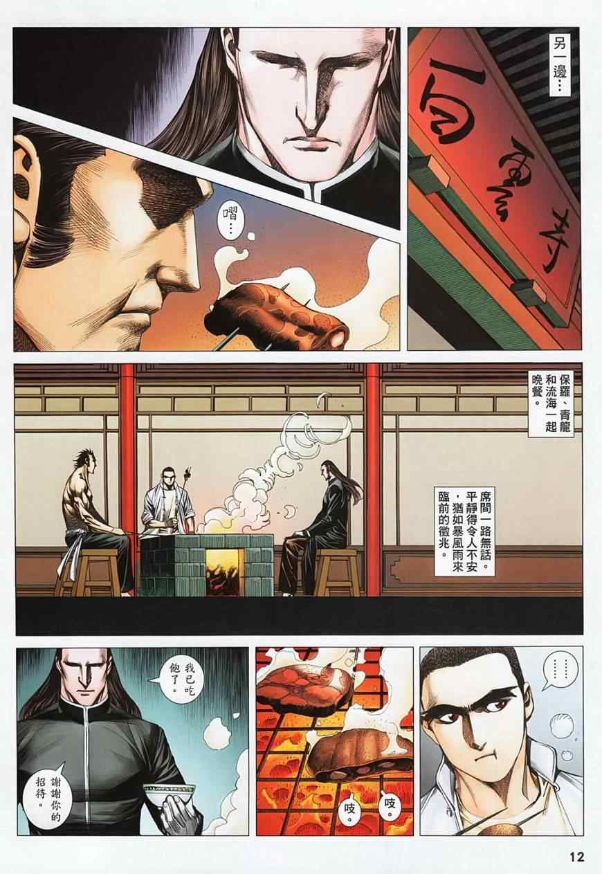 第116话