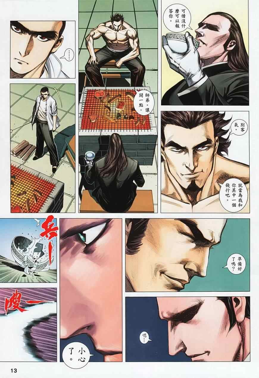 第116话