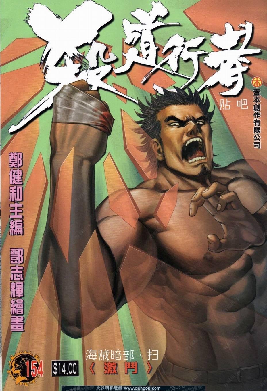第154话