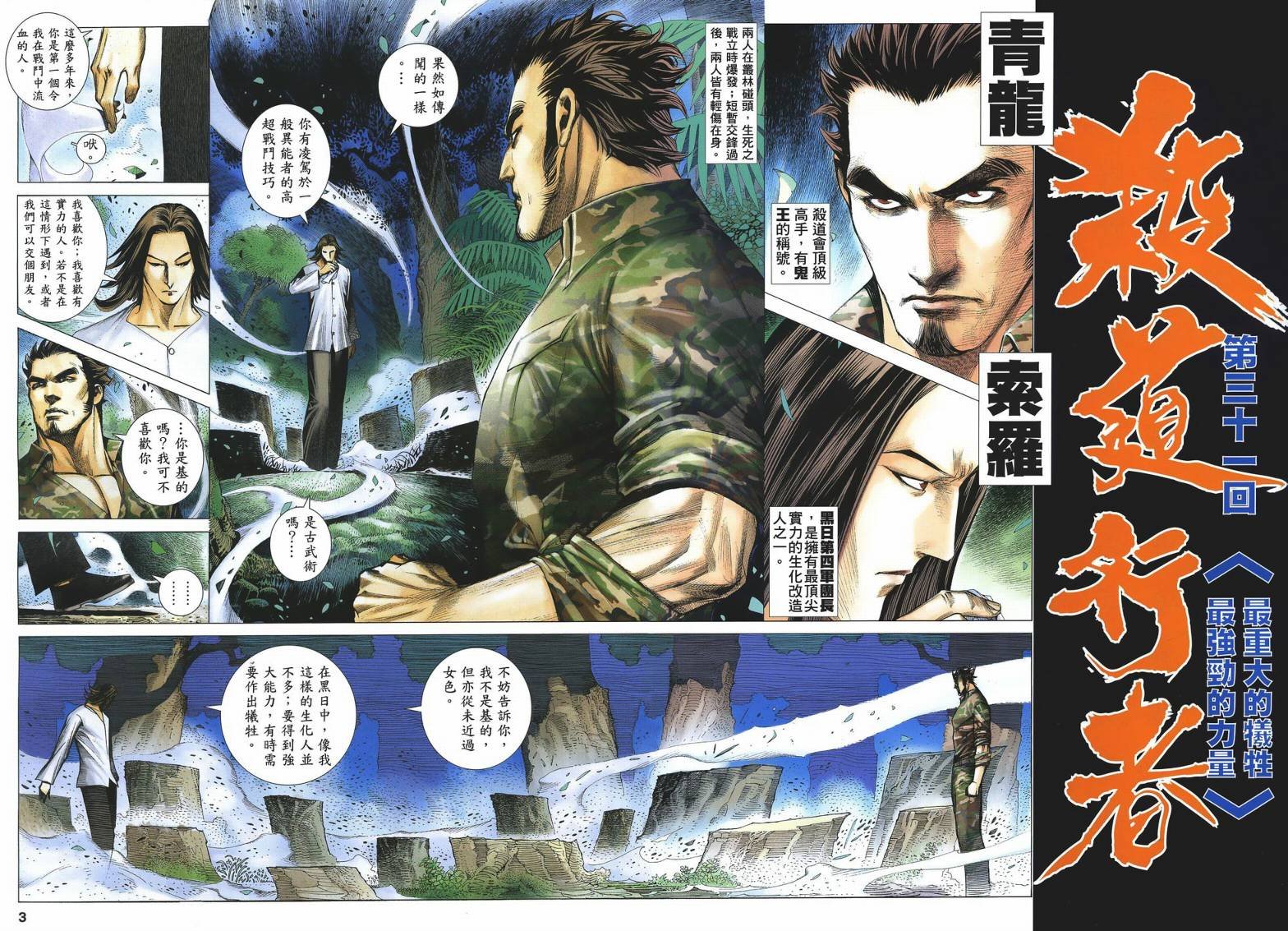 第31话