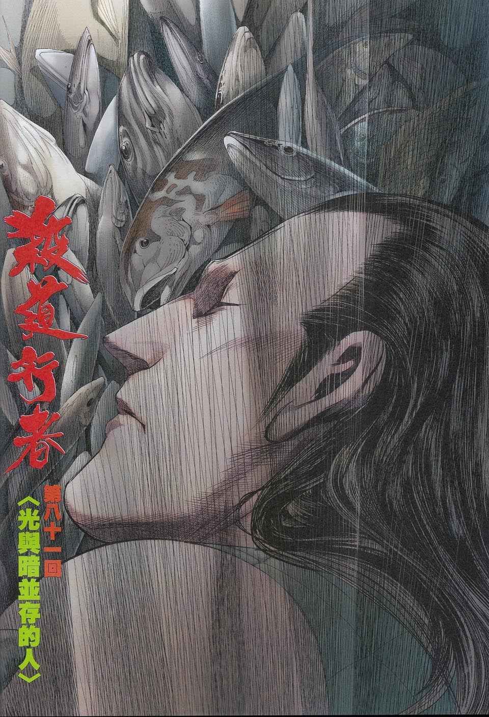 第81话