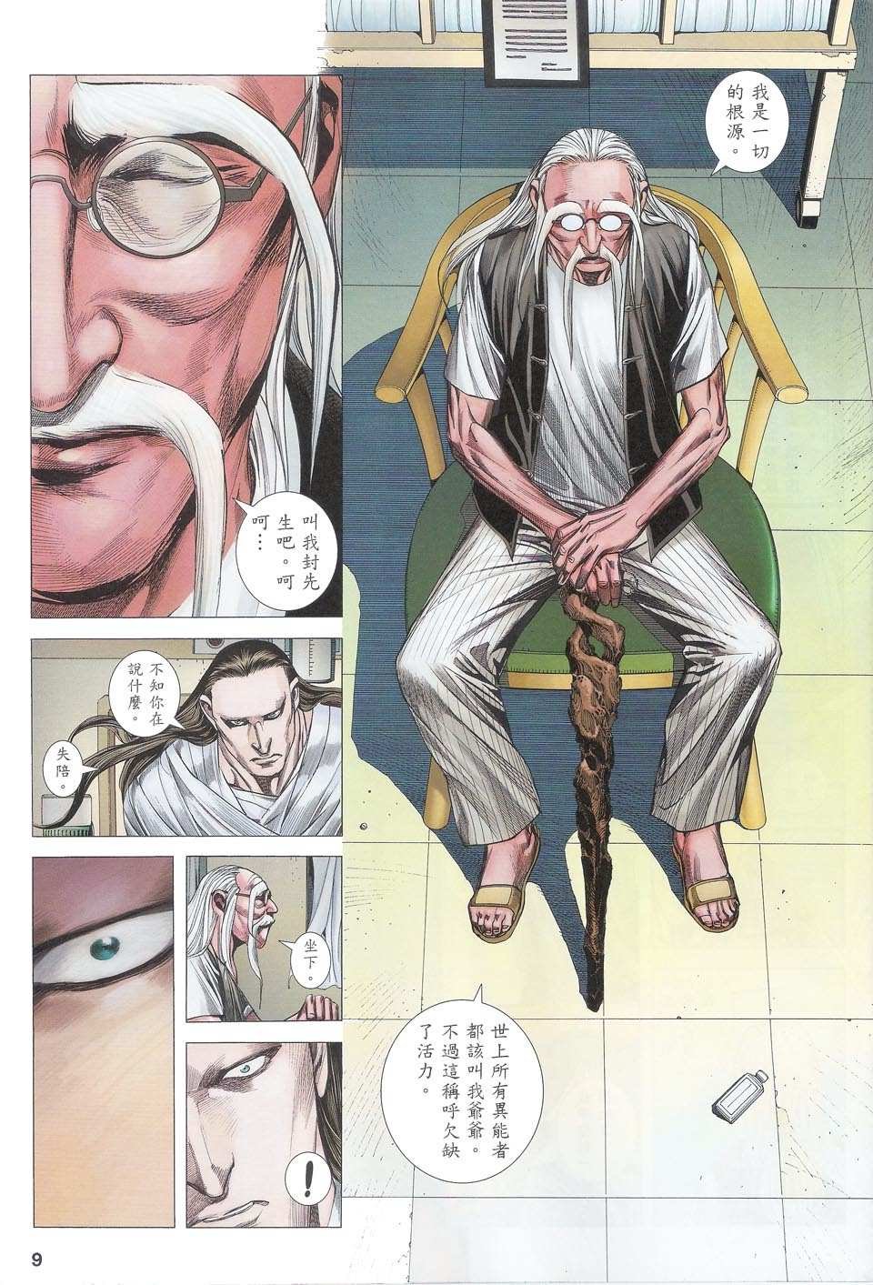 第81话